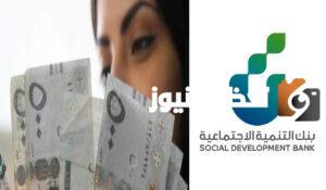 قروض-للنساء-بدون-فوائد-من-بنك-التنمية-الاجتماعية