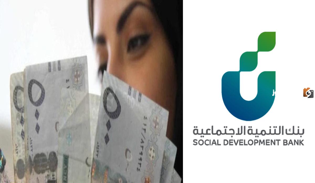 بنك التنمية الاجتماعية: خطوات الحصول تمويل المرأة المهجورة في السعودية بدون فوائد