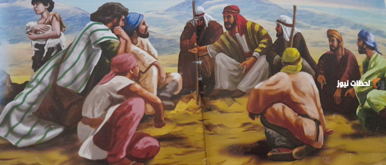 قصة عودة يوسف عليه السلام إلى أبيه يعقوب