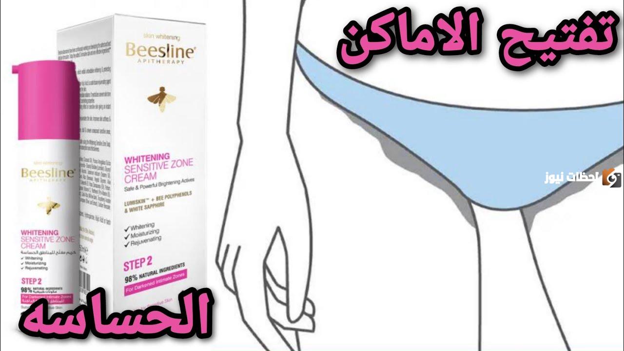 كريم بيزلين لتفتيح المناطق الحساسة