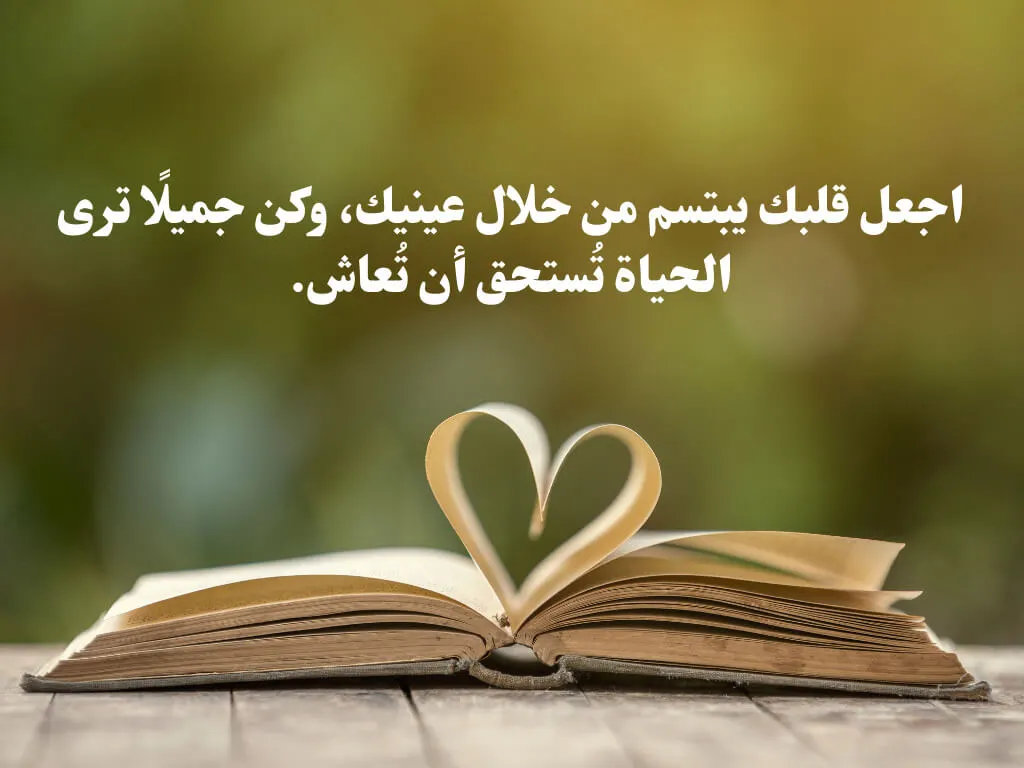كلام عن طيبة القلب وعبارات جميلة عن القلب الطيب