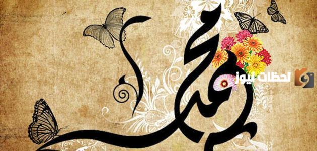 كلمات في حب الرسول