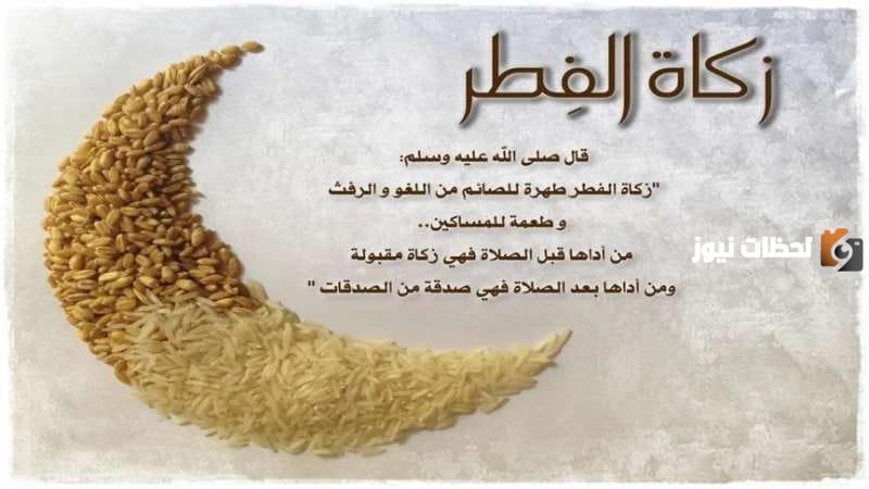 كم تبلغ زكاة رمضان للفرد