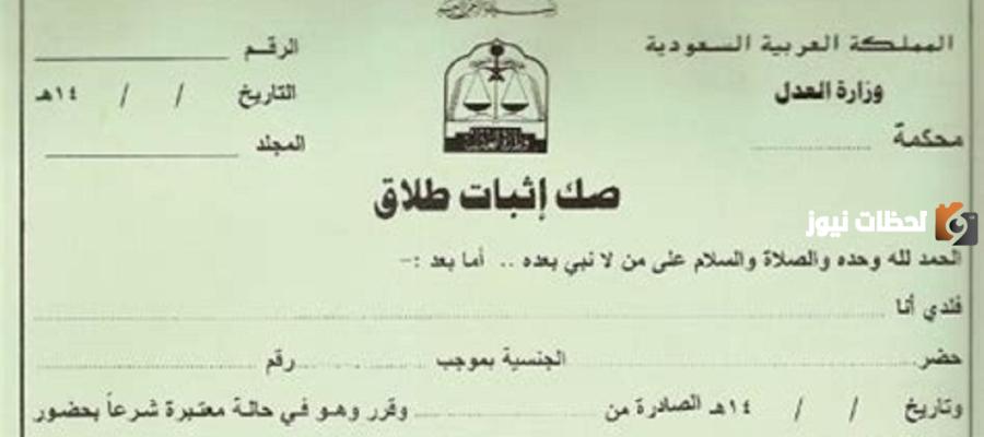 كم يستغرق صدور صك الطلاق