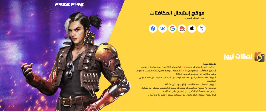 كود استرداد فري فاير