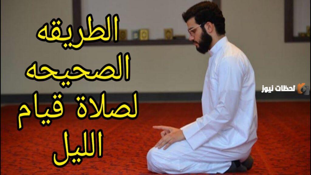 كيف أصلي صلاة القيام في رمضان