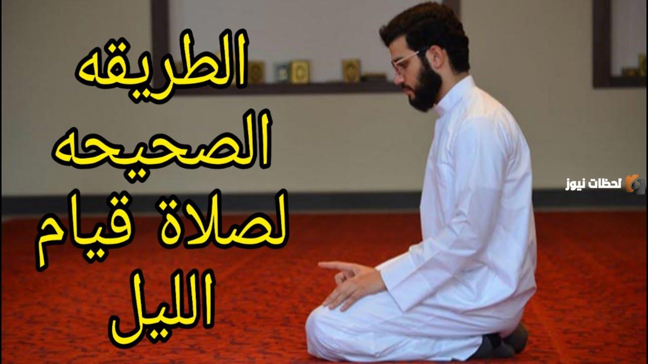 كيف أصلي صلاة القيام في رمضان كيف أصلي صلاة القيام في رمضان