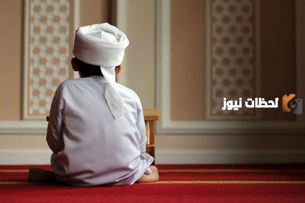 كيف اجعل اولادى يحافظون على الصلاة؟ نصائح للمحافظة على الصلاة للأطفال
