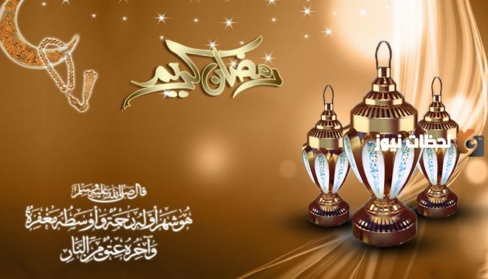 كيف تُهنئ شخص عزيز على قلبك بمناسبة قدوم شهر رمضان