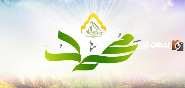 مظاهر رحمة الرسول