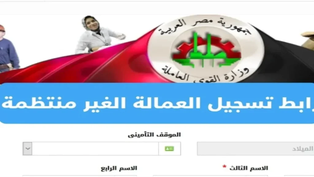 كيفية التسجيل في منحة العمالة غير المنتظمة