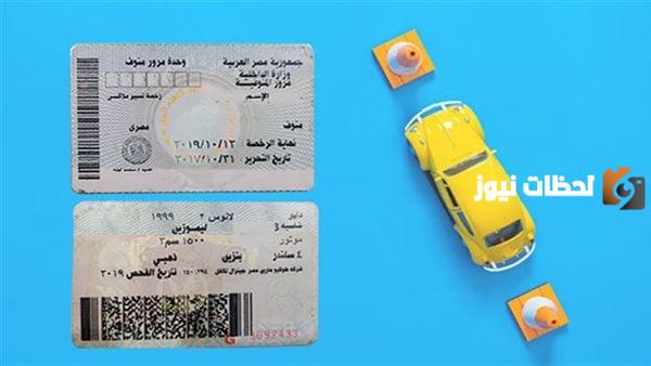 كيفية تجديد رخصة مركبة