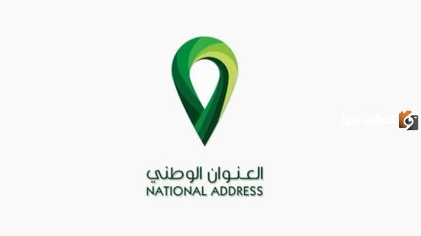 كيفية تسجيل دخول العنوان الوطني نفاذ