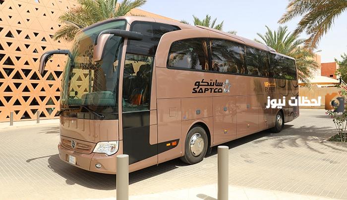 كيفية حجز تذاكر النقل الجماعي عن طريق النت سابتكو