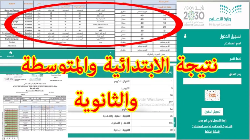 استخراج نتيجة الابتدائي والمتوسط والثانوي