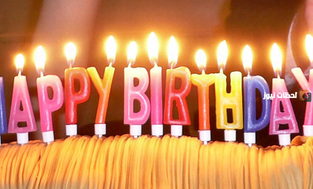 ما هو الرد على Happy Birthday وما معناها ومناسبة قولها