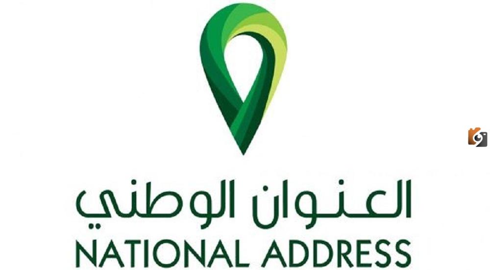 ما هو الرقم الاضافي في العنوان الوطني