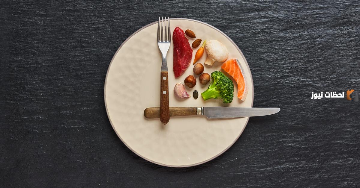 ما هو الصيام المتقطع للرجيم وما هي طريقة عمل هذا الصيام الصحيحة ما هو الصيام المتقطع للرجيم وما هي طريقة عمل هذا الصيام الصحيحة