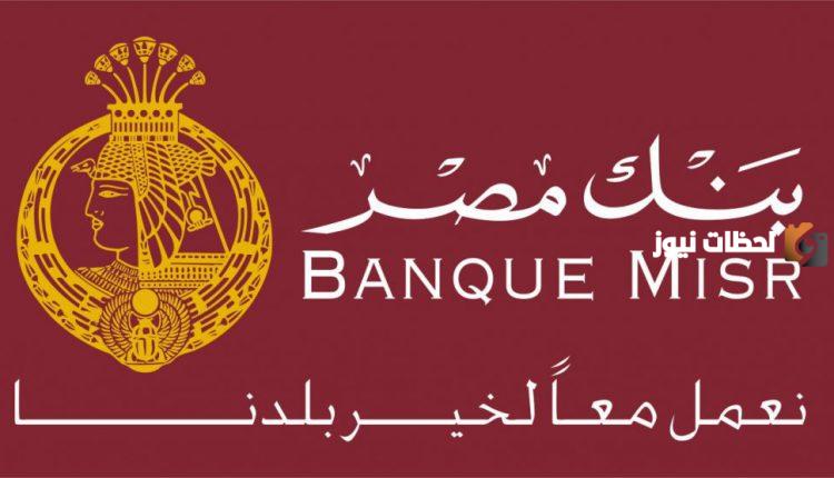 ما هي أفضل قروض بنك مصر الشخصية لأصحاب المعاشات