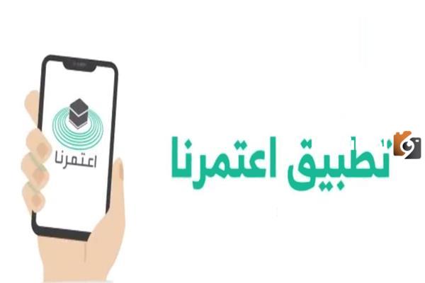 ما هي أوقات العمرة في تطبيق اعتمرنا