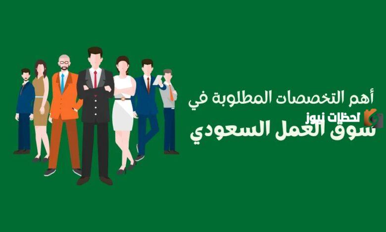 ما هي التخصصات المطلوبة في سوق العمل السعودي بجامعة الملك سعود