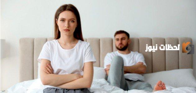 ما هي علامات الزوج الذي لا يحب زوجته في الفراش