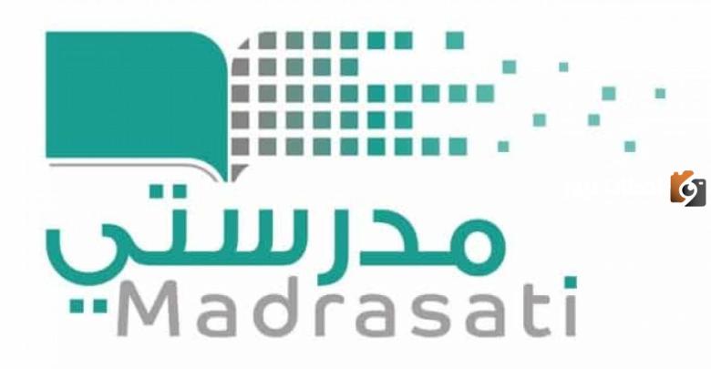 رقم الدعم الفني لمنصة مدرستي التعلمية السعودية وطرق التواصل الإلكترونية