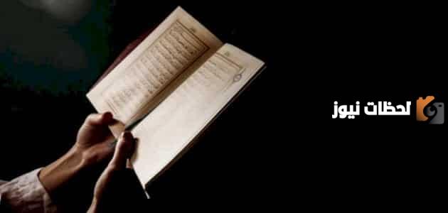 ماذا يقال لمن حفظ القرآن | دعاء لمن حفظ جزء عم؟