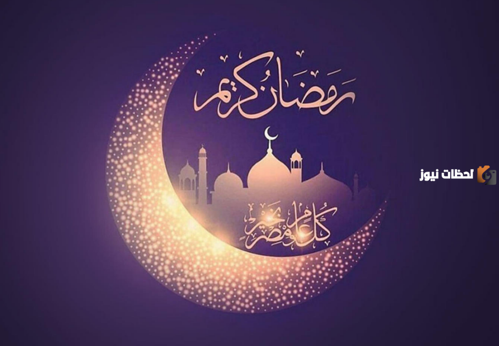 ماذا يُقال قبل الإفطار في شهر رمضان