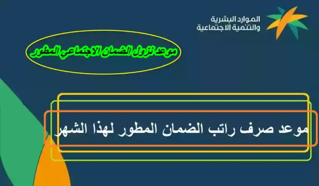 متي صرف الضمان المطور