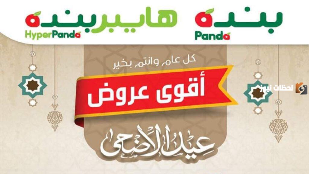مجلة عروض بندة الأسبوعية تخطف أنفاس المشترين