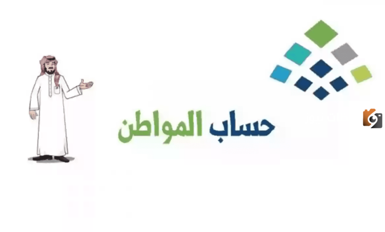 مدة الرد على اعتراض حساب المواطن