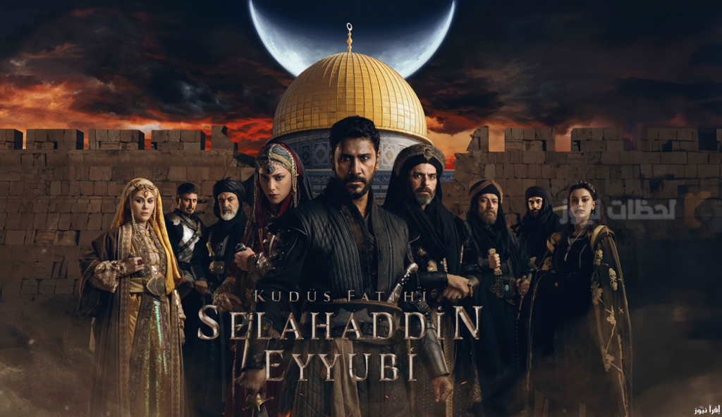 مسلسل صلاح الدين الأيوبي