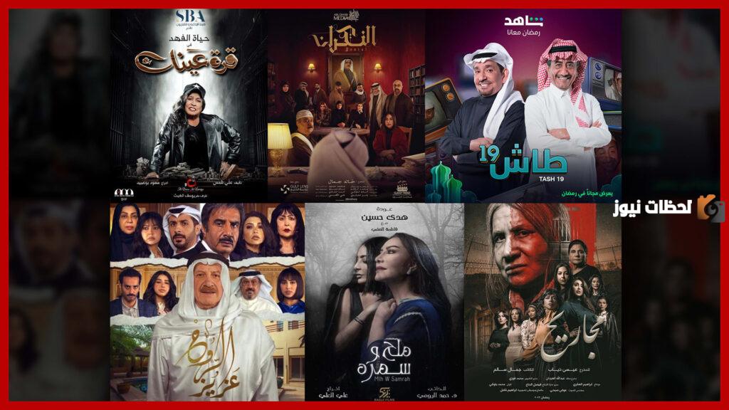 مسلسلات رمضان الخليجية