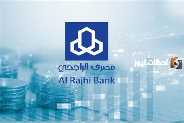 مصرف الراجحي يطرح منتج تمويلي 5 مليون ريال!