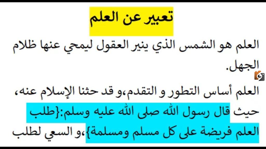 مقدمة إنشاء عن العلم