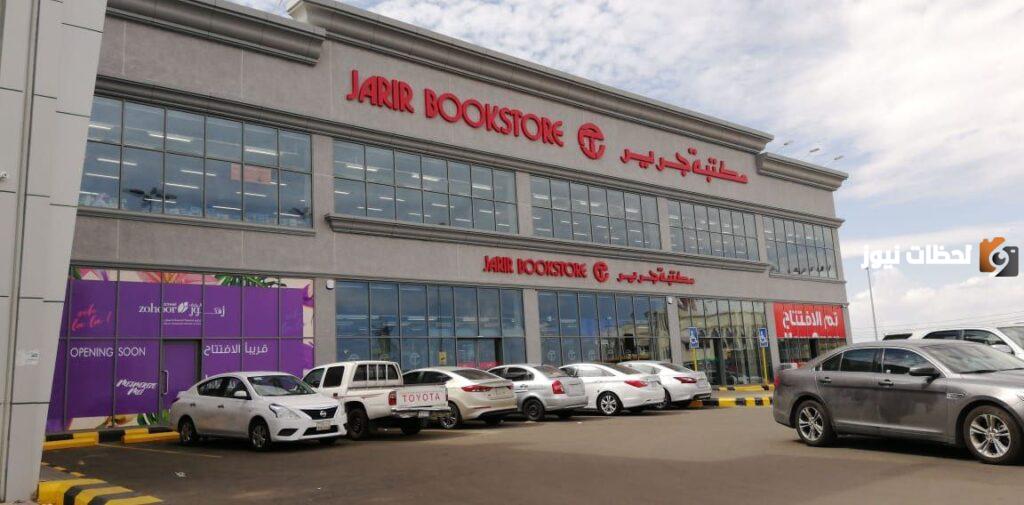 مكتبة جرير في السعودية