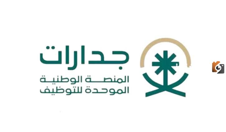 منصة جدارات تستغل خبرات شباب المستقبل