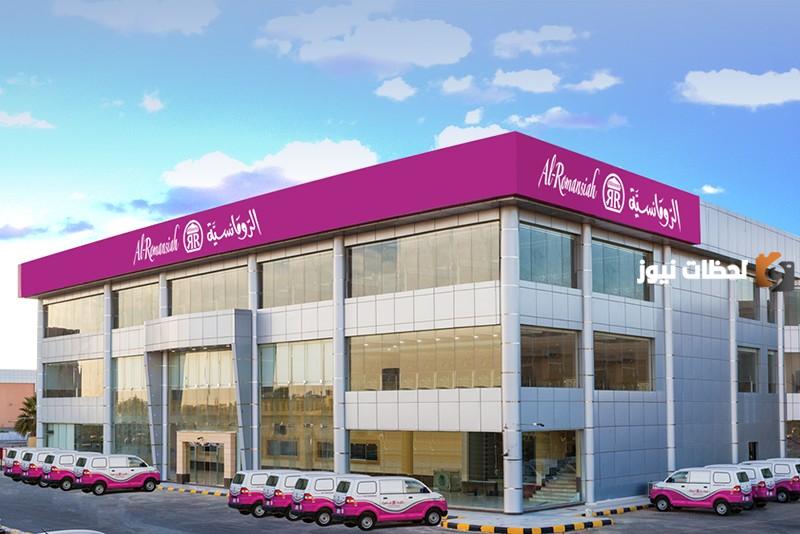 منيو فروع و رقم مطعم الرومانسية السعودية
