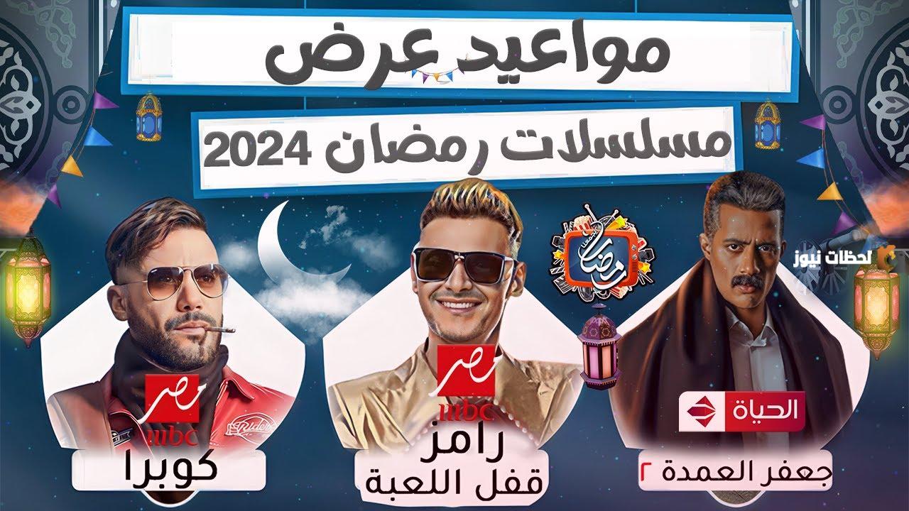 مواعيد عرض مسلسل «الخن» مواعيد عرض مسلسل «الخن»