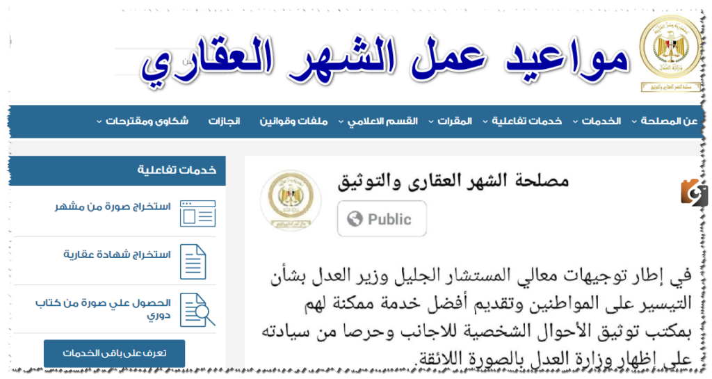مواعيد عمل الشهر العقاري