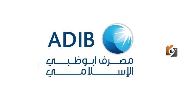 مواعيد عمل بنك ابو ظبى الاسلامى