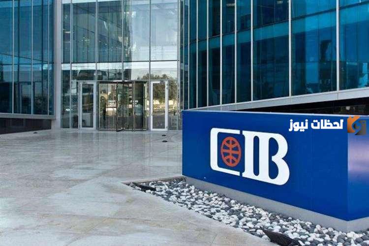 مواعيد عمل بنك التجارى الدولى