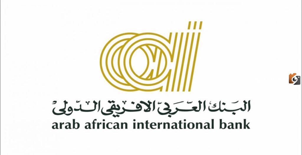 مواعيد عمل بنك العربى الافريقى