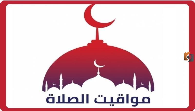 مواقيت الصلاة للمسلمين
