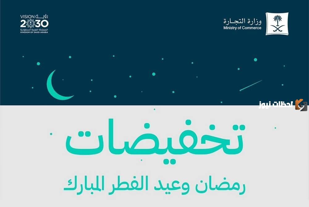 موسم التخفيضات لشهر مارس