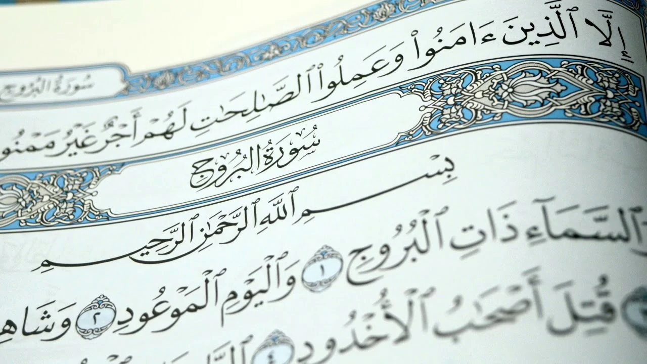 موضوعات وأهداف ومقاصد سورة البروج