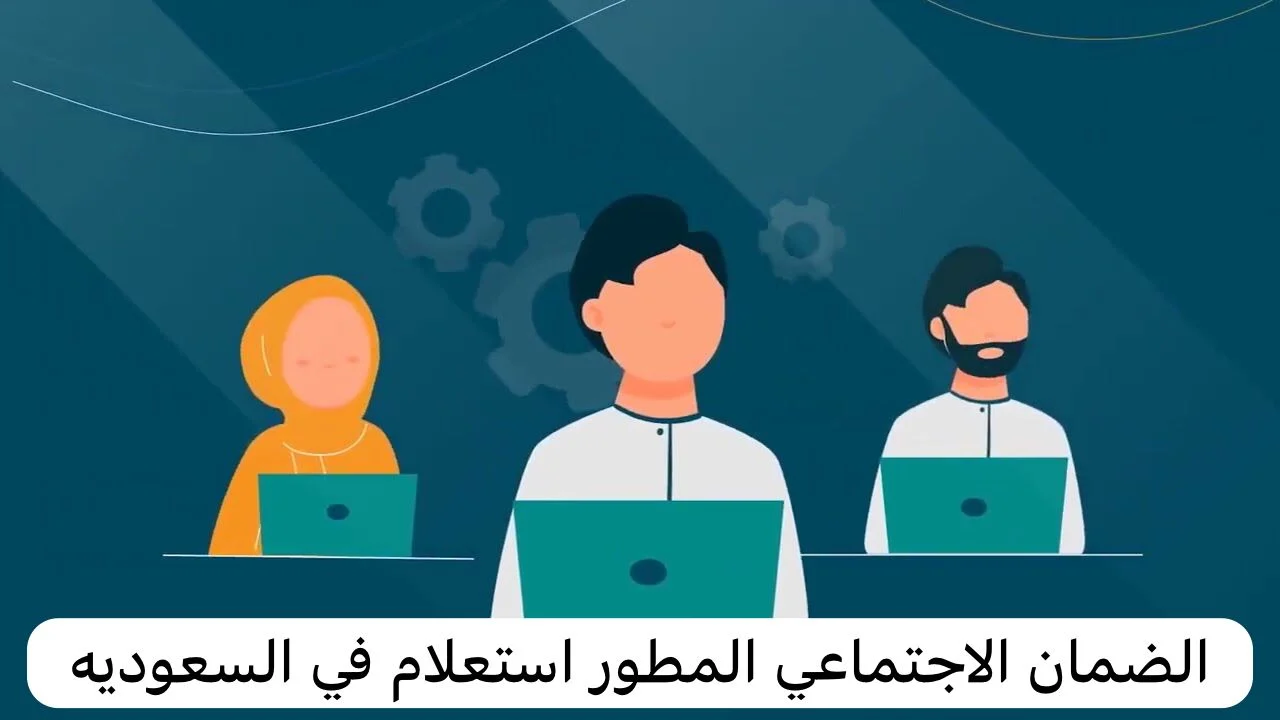 موعد إصدار نتائج أهلية الضمان الاجتماعي 1446 شهر مارس وموعد الصرف موعد إصدار نتائج أهلية الضمان الاجتماعي 1446 شهر مارس وموعد الصرف