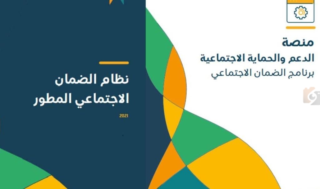 موعد صرف الضمان الاجتماعي المطور