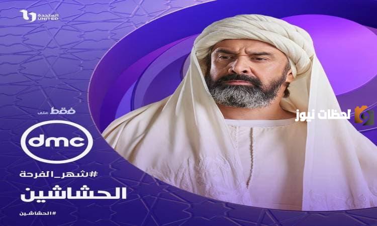 موعد مسلسل الحشاشين في رمضان